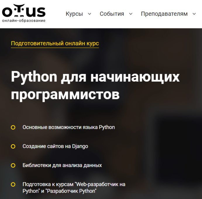 Обучение программированию на Python с нуля. ТОП-35 Онлайн-курсов + 5 Бесплатных