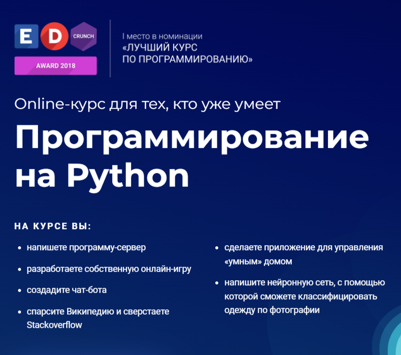 Обучение программированию на Python с нуля. ТОП-35 Онлайн-курсов + 5 Бесплатных