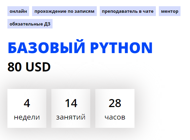 Обучение программированию на Python с нуля. ТОП-35 Онлайн-курсов + 5 Бесплатных