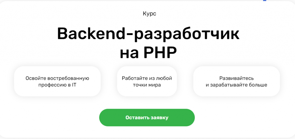 Обучение программированию на PHP. ТОП-20 Онлайн-курсов + 13 бесплатных