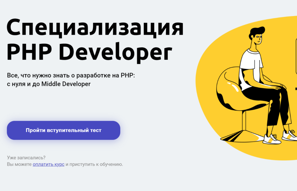 Обучение программированию на PHP. ТОП-20 Онлайн-курсов + 13 бесплатных