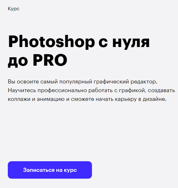 Обучение Фотошопу (Adobe Photoshop) с нуля. ТОП-20 Онлайн-курсов + 4 Бесплатных
