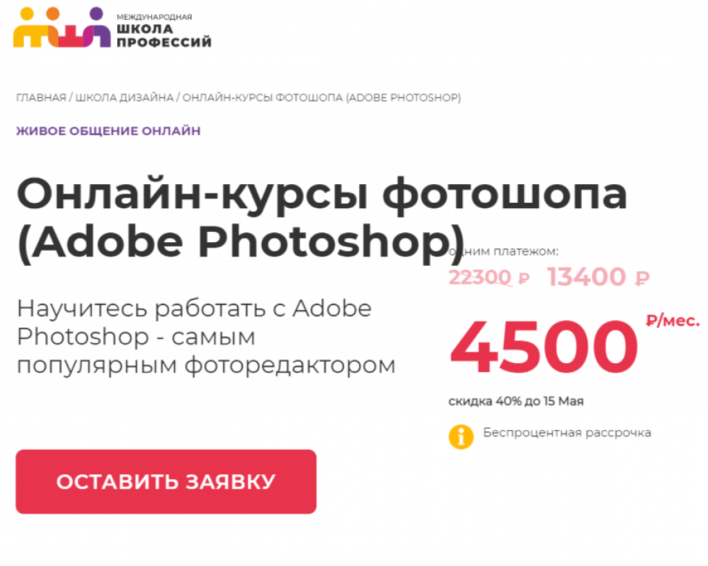 Обучение Фотошопу (Adobe Photoshop) с нуля. ТОП-20 Онлайн-курсов + 4 Бесплатных