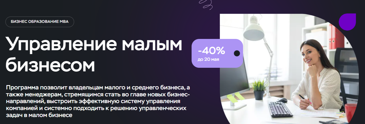 Обучение управлению бизнесом. ТОП-30 Онлайн-курсов + 4 бесплатных