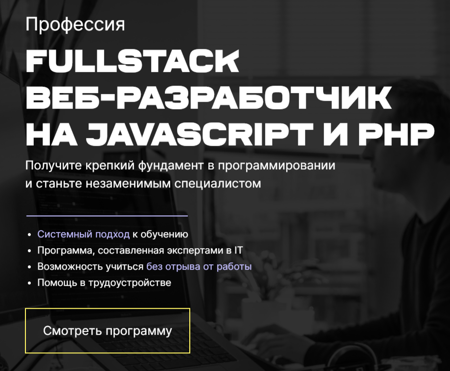 Обучение программированию на JavaScript. ТОП-25 Онлайн-курсов + 9 бесплатных