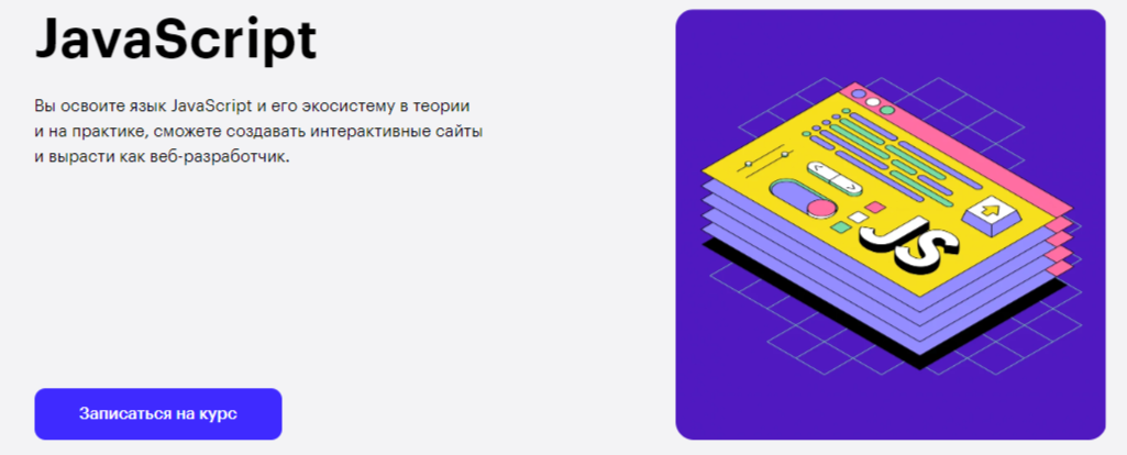 Обучение программированию на JavaScript. ТОП-25 Онлайн-курсов + 9 бесплатных