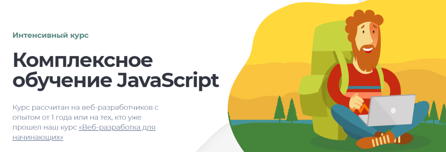 Обучение программированию на JavaScript. ТОП-25 Онлайн-курсов + 9 бесплатных