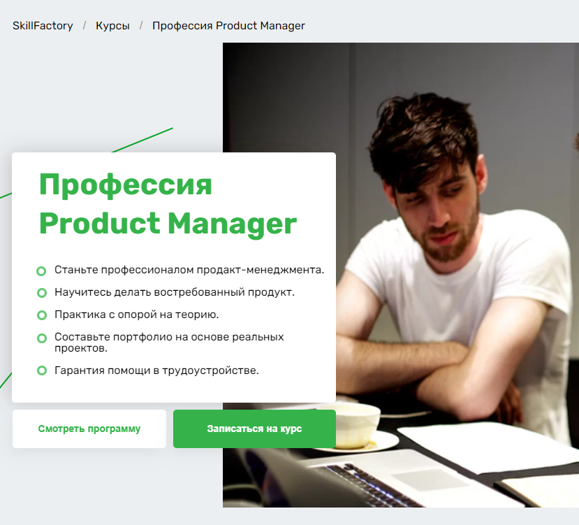 Обучение Продакт-Менеджеров. ТОП-15 Онлайн-курсов + 3 Бесплатных