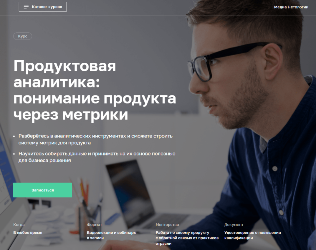 Обучение Продакт-Менеджеров. ТОП-15 Онлайн-курсов + 3 Бесплатных