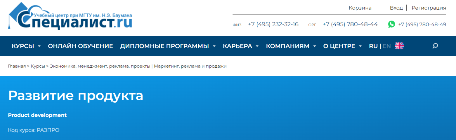 Обучение Продакт-Менеджеров. ТОП-15 Онлайн-курсов + 3 Бесплатных