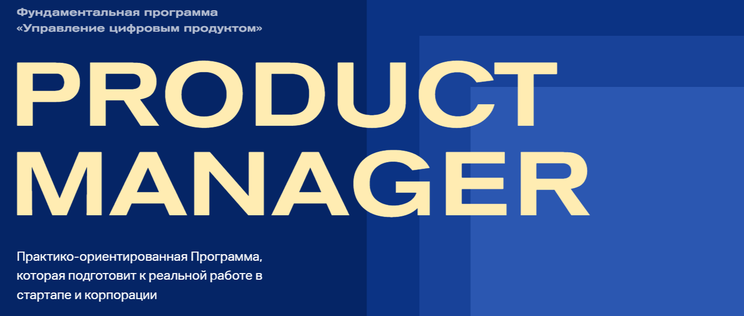 Обучение Продакт-Менеджеров. ТОП-15 Онлайн-курсов + 3 Бесплатных