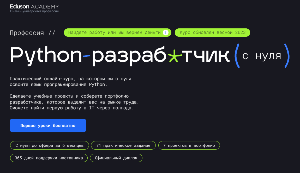 Обучение программированию на Python с нуля. ТОП-35 Онлайн-курсов + 5 Бесплатных