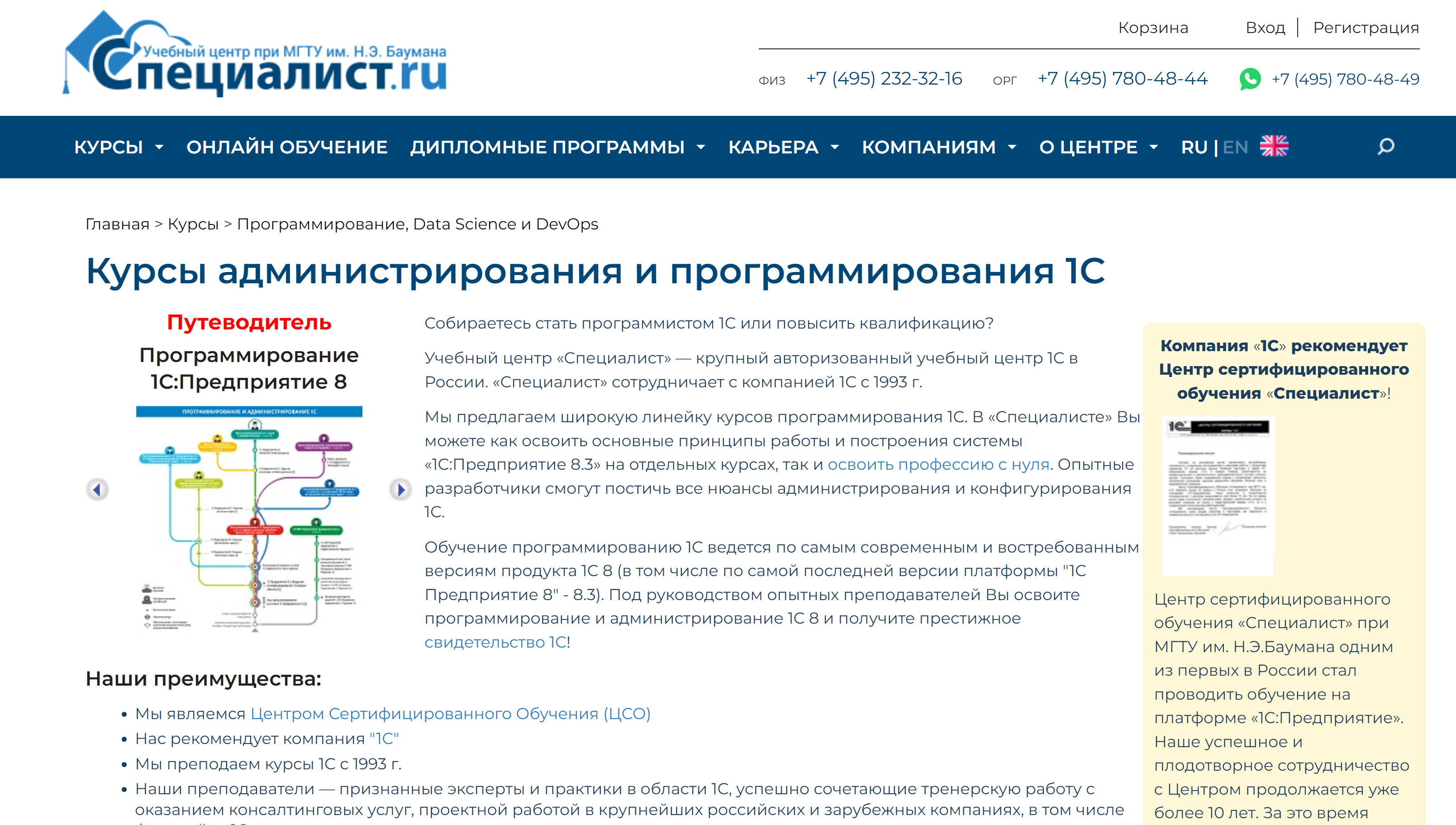 «Специалист» при МГТУ Баумана