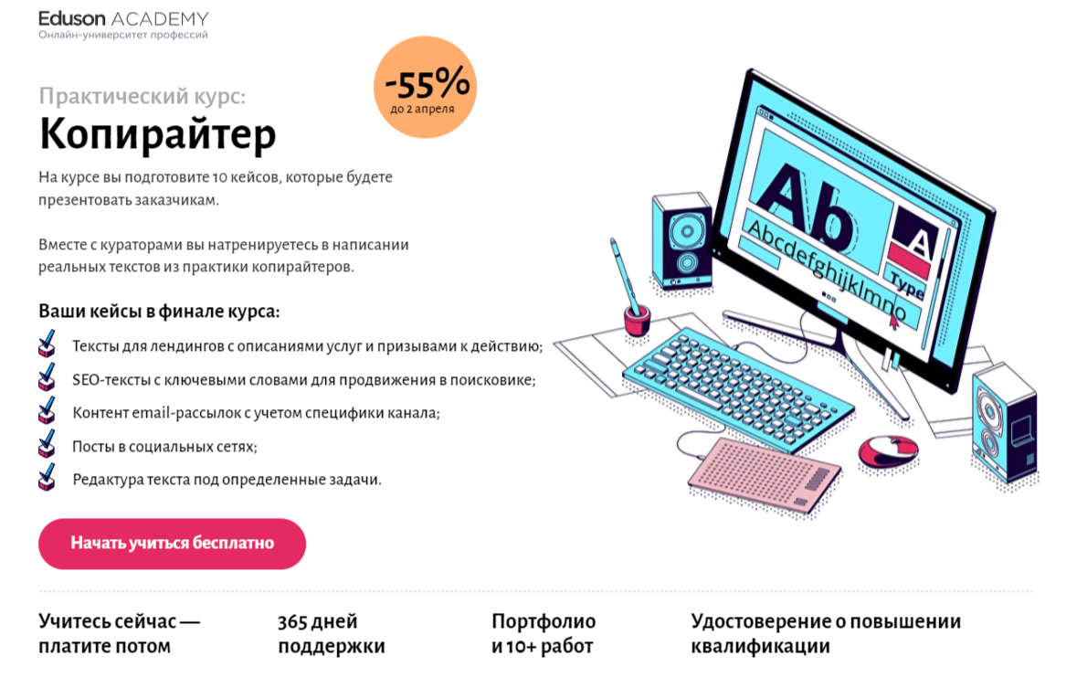 Обучение копирайтингу. ТОП-10 Онлайн-курсов + 5 Бесплатных