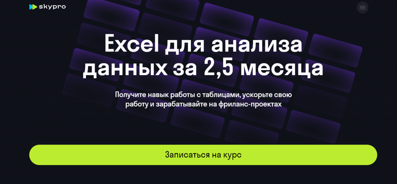 Обучение Excel и Гугл Таблицам. ТОП 20 Онлайн-курсов +5 Бесплатных