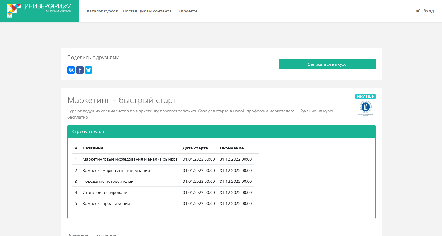 Бесплатные онлайн-курсы. ТОП-100 в 2023 году