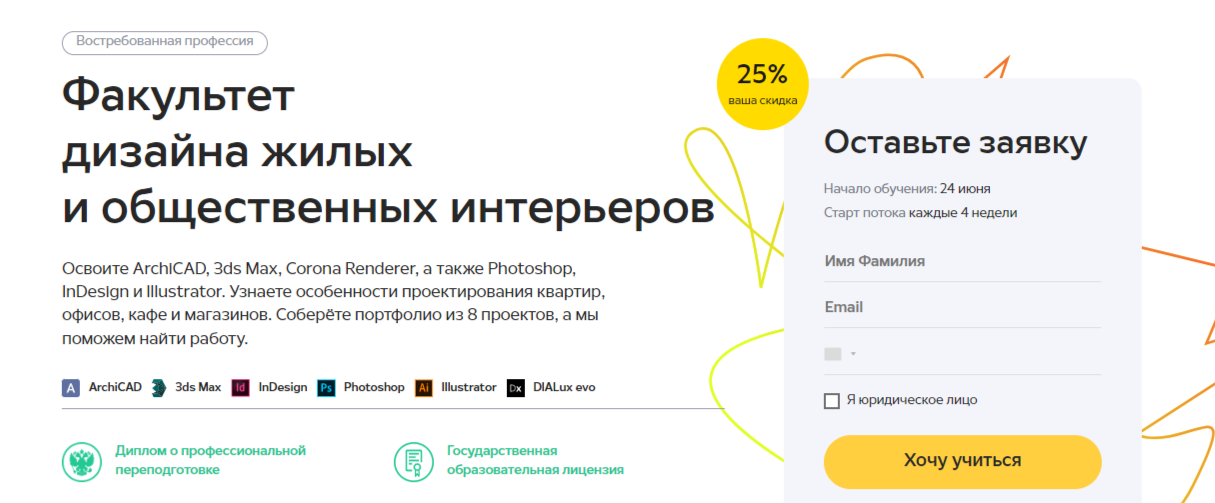 Обучение дизайну интерьера. ТОП-20 Онлайн-курсов + 5 Бесплатных