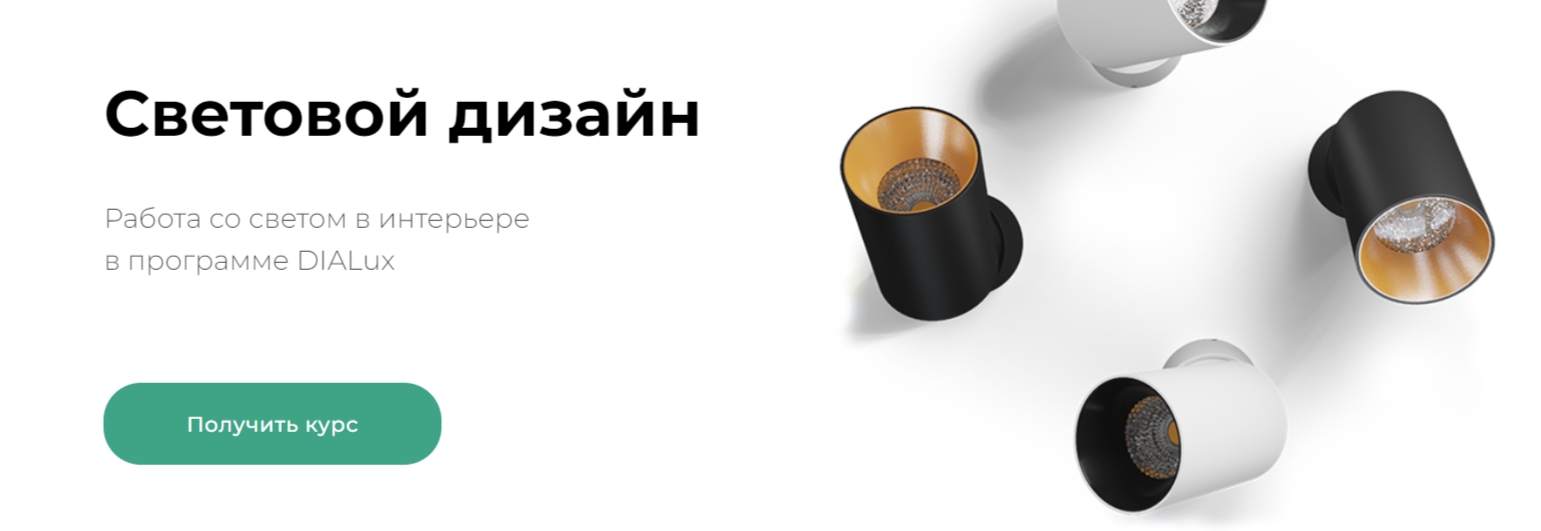 Обучение дизайну интерьера. ТОП-20 Онлайн-курсов + 5 Бесплатных