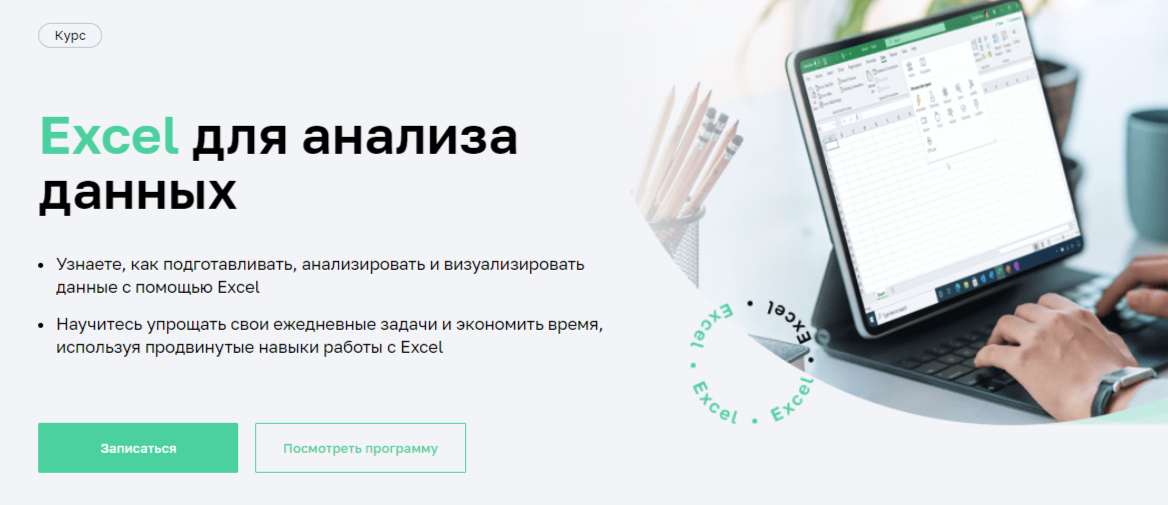 Обучение Excel и Гугл Таблицам. ТОП 20 Онлайн-курсов +5 Бесплатных