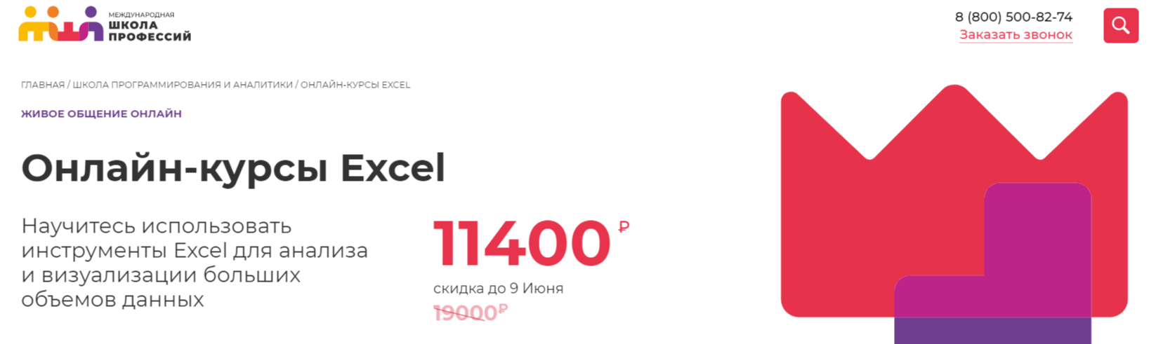 Обучение Excel и Гугл Таблицам. ТОП 20 Онлайн-курсов +5 Бесплатных