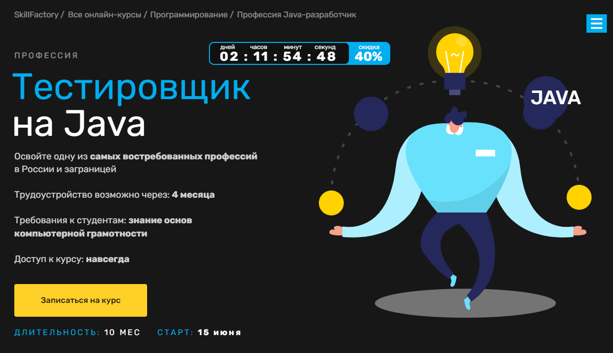 Обучение программированию на Java с нуля. ТОП-20 Онлайн-курсов + 7 Бесплатных