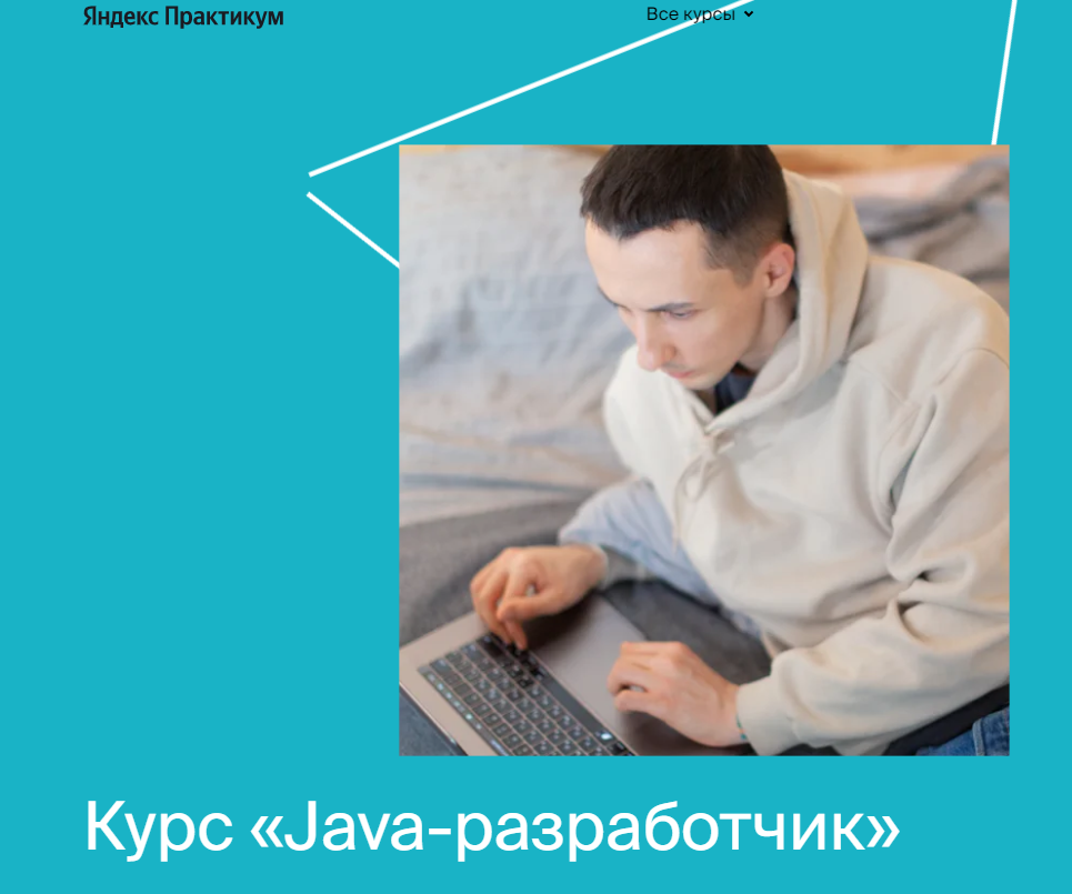 Обучение программированию на Java с нуля. ТОП-20 Онлайн-курсов + 7 Бесплатных