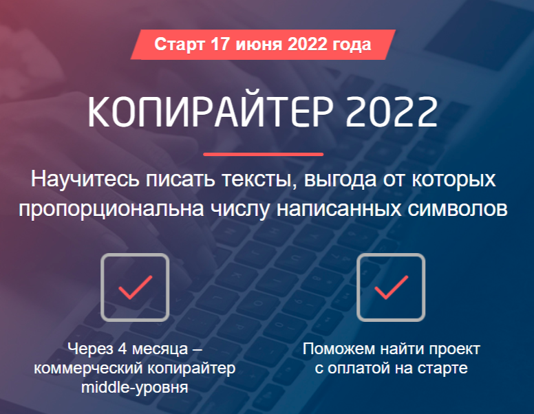 Курс «КОПИРАЙТЕР 2022» от Convert Monster