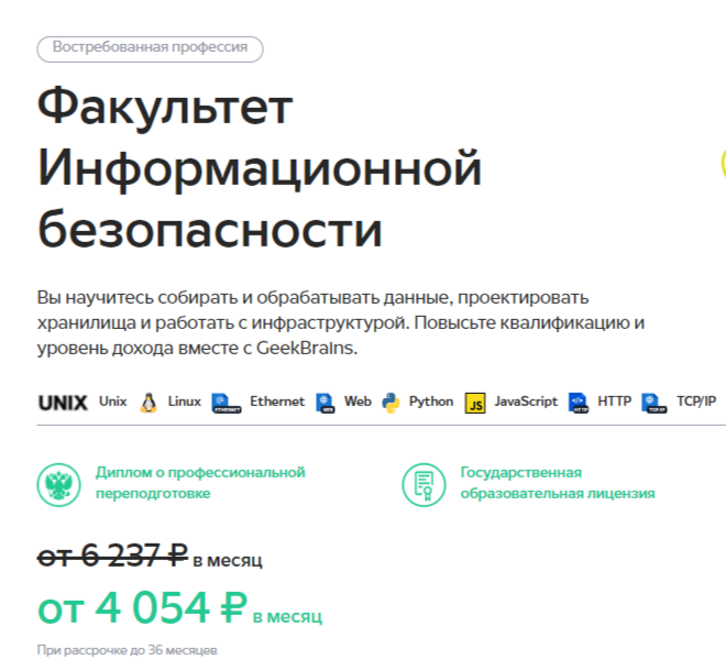 Обучение Информационной (it) Безопасности с нуля. ТОП-15 Онлайн-Курсов + 8 Бесплатных