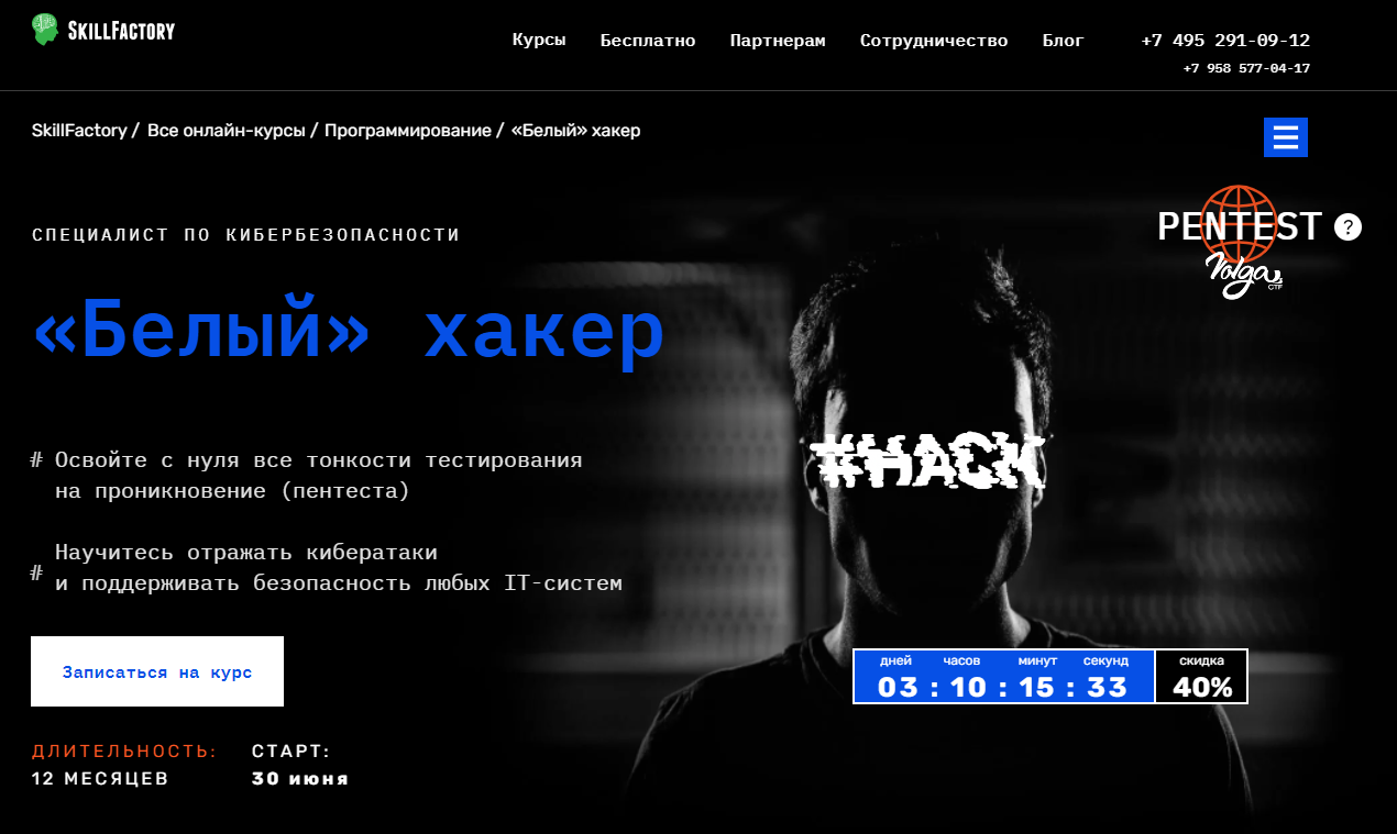 Обучение Информационной (it) Безопасности с нуля. ТОП-15 Онлайн-Курсов + 8 Бесплатных