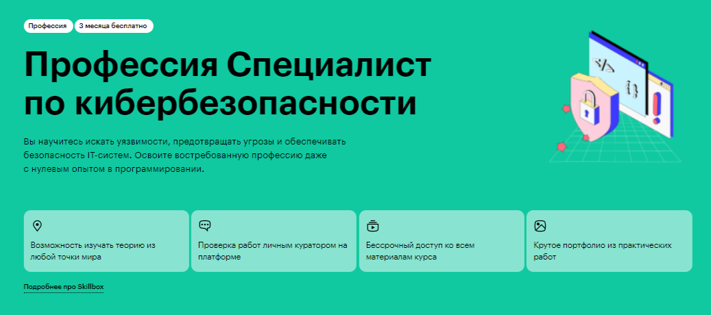 Обучение Информационной (it) Безопасности с нуля. ТОП-15 Онлайн-Курсов + 8 Бесплатных