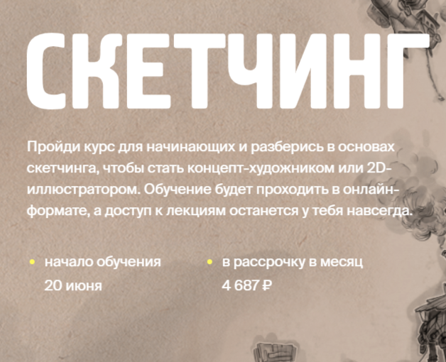 Обучение скетчингу. ТОП-15 Онлайн-курсов + 5 Бесплатных