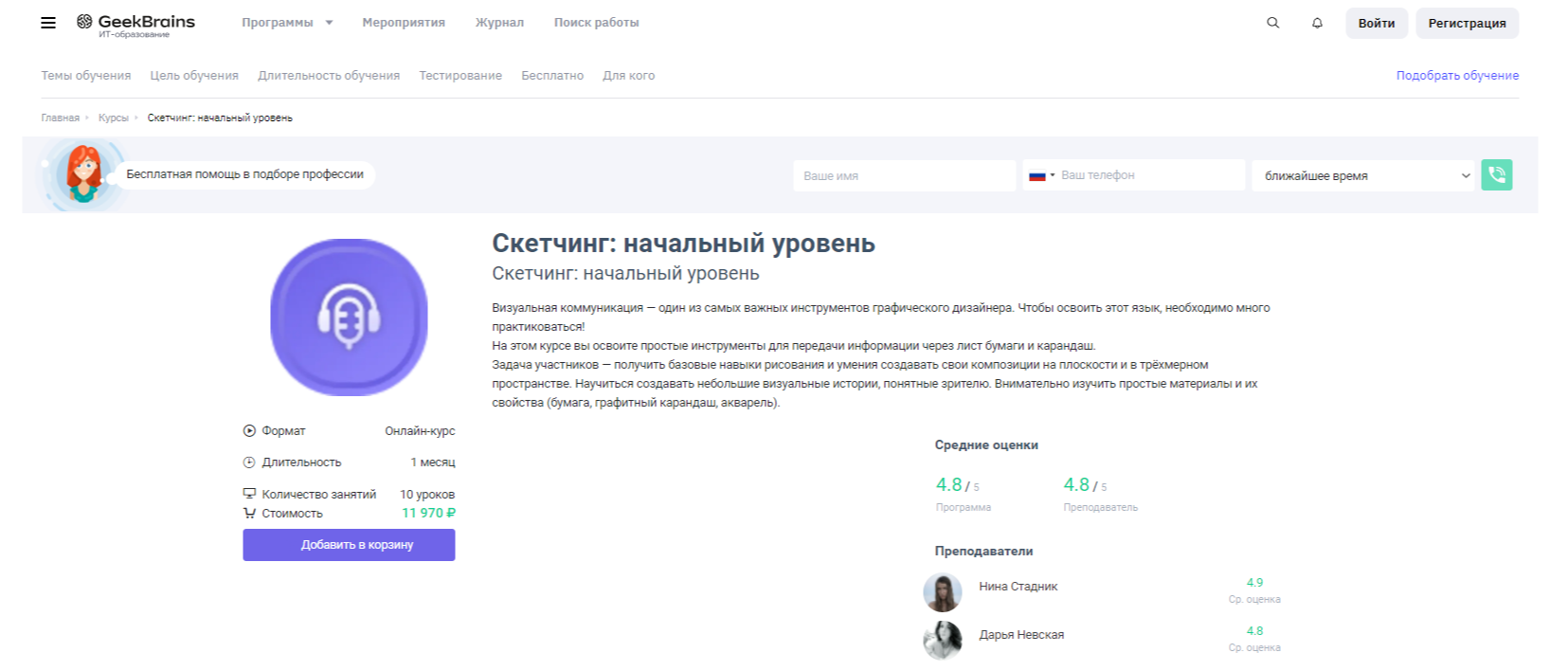 Обучение скетчингу. ТОП-15 Онлайн-курсов + 5 Бесплатных