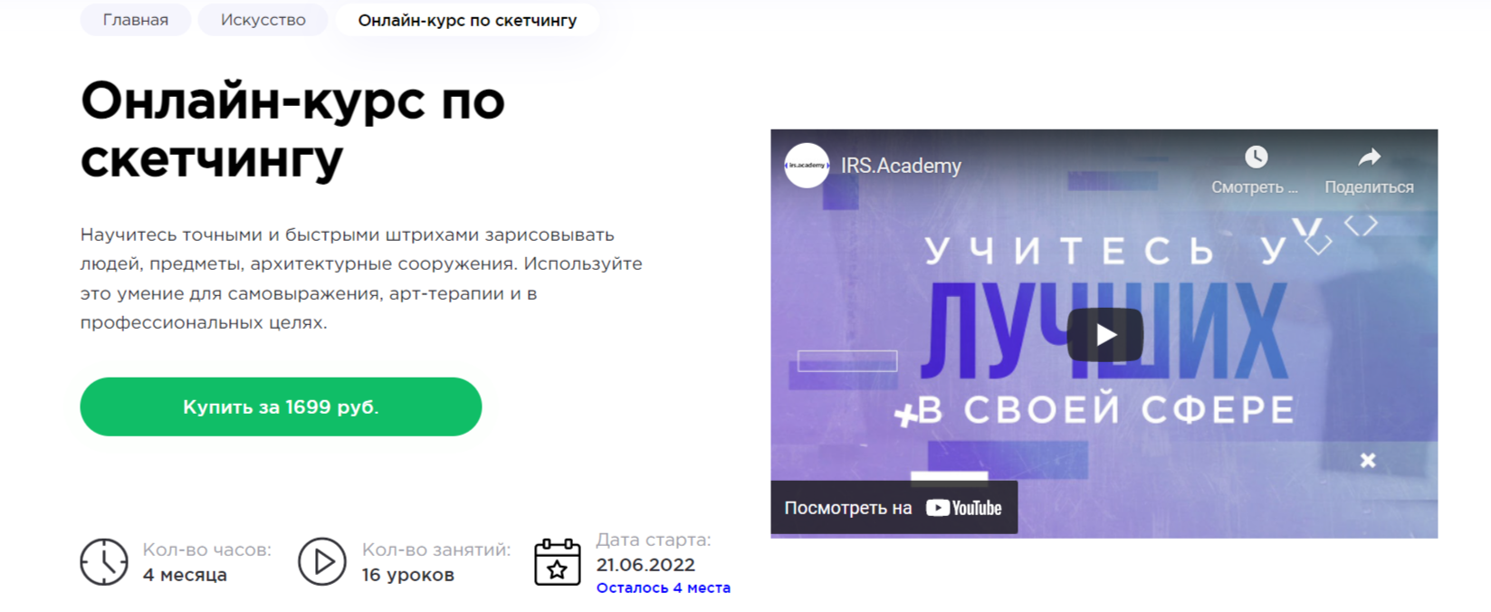 Обучение скетчингу. ТОП-15 Онлайн-курсов + 5 Бесплатных