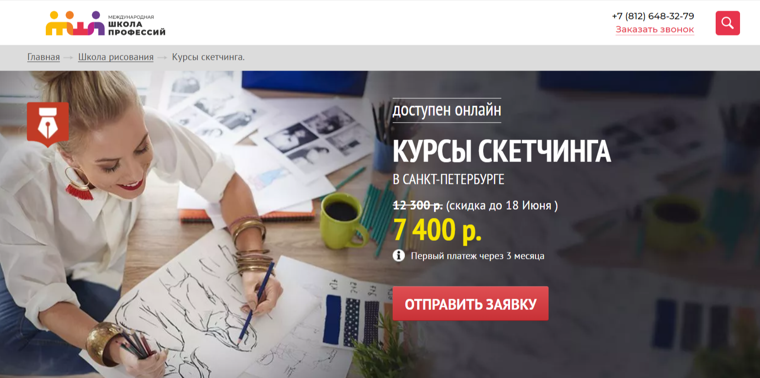 Обучение скетчингу. ТОП-15 Онлайн-курсов + 5 Бесплатных