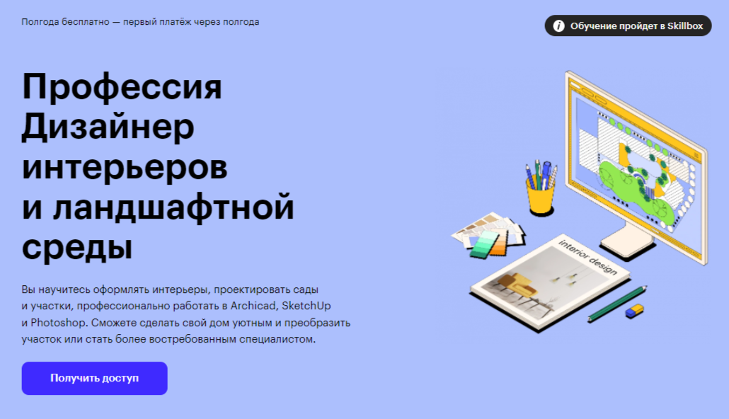 Обучение ландшафтному дизайну. ТОП-25 Онлайн-курсов + 7 Бесплатных