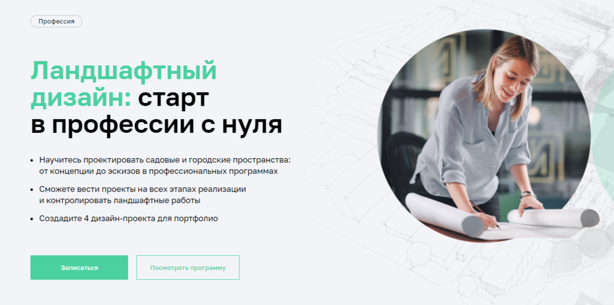 Обучение ландшафтному дизайну. ТОП-25 Онлайн-курсов + 7 Бесплатных