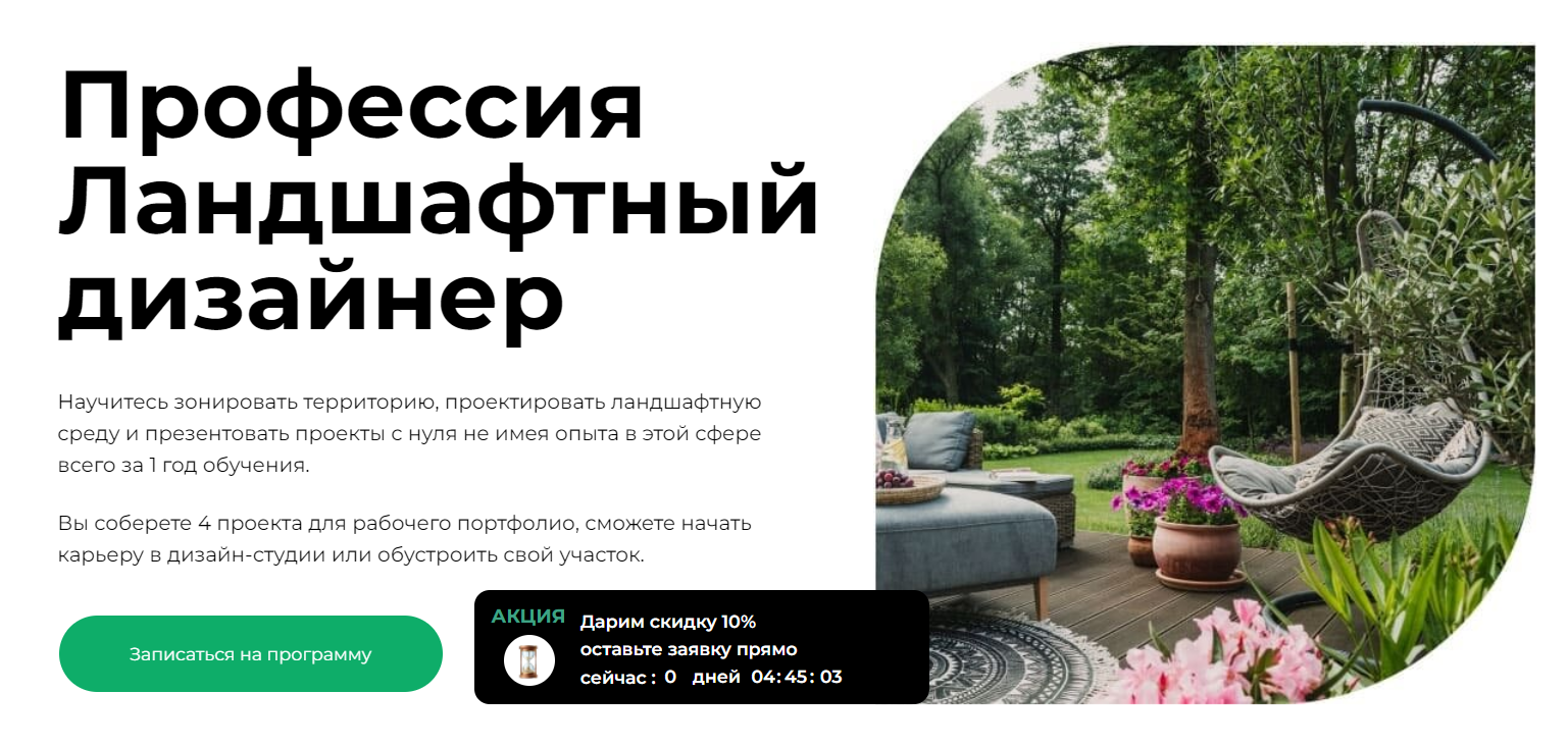 Обучение ландшафтному дизайну. ТОП-25 Онлайн-курсов + 7 Бесплатных