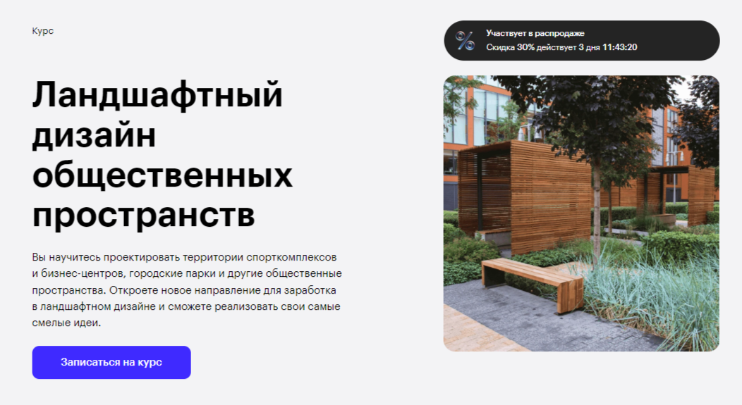 Обучение ландшафтному дизайну. ТОП-25 Онлайн-курсов + 7 Бесплатных