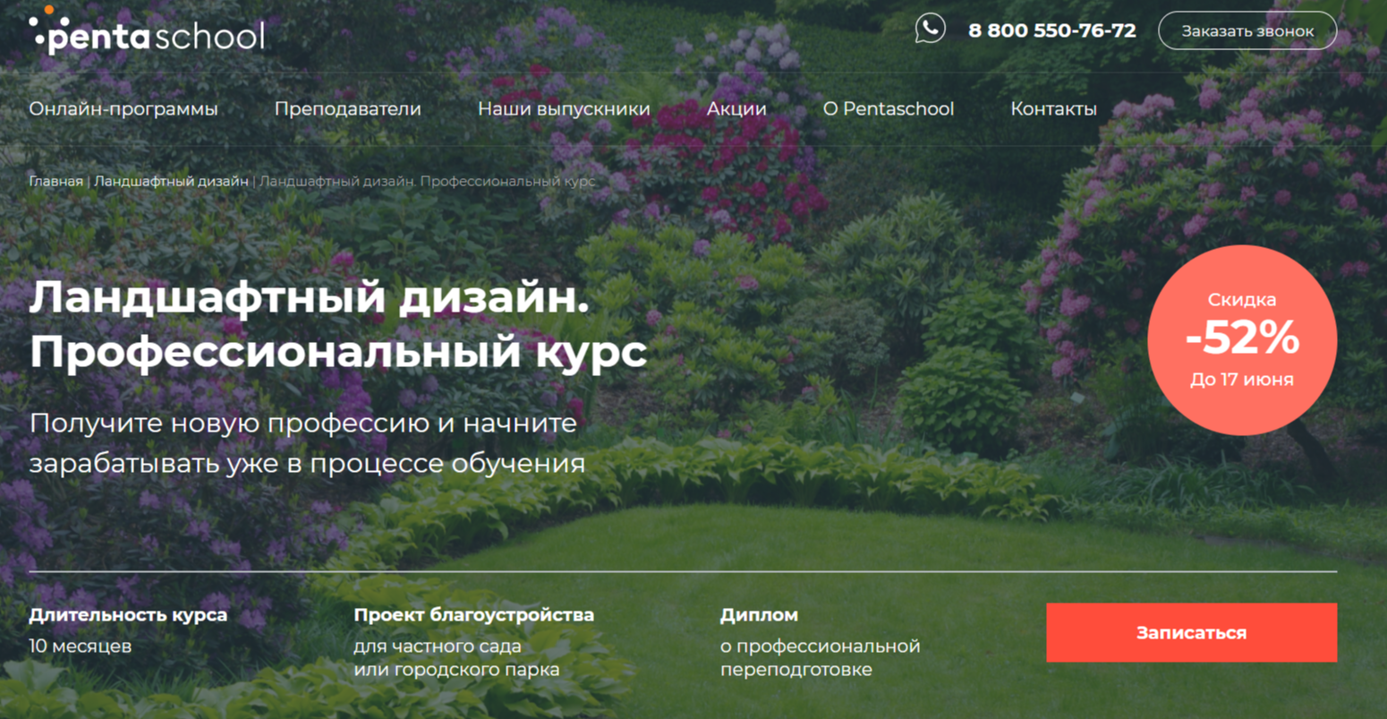 Обучение ландшафтному дизайну. ТОП-25 Онлайн-курсов + 7 Бесплатных