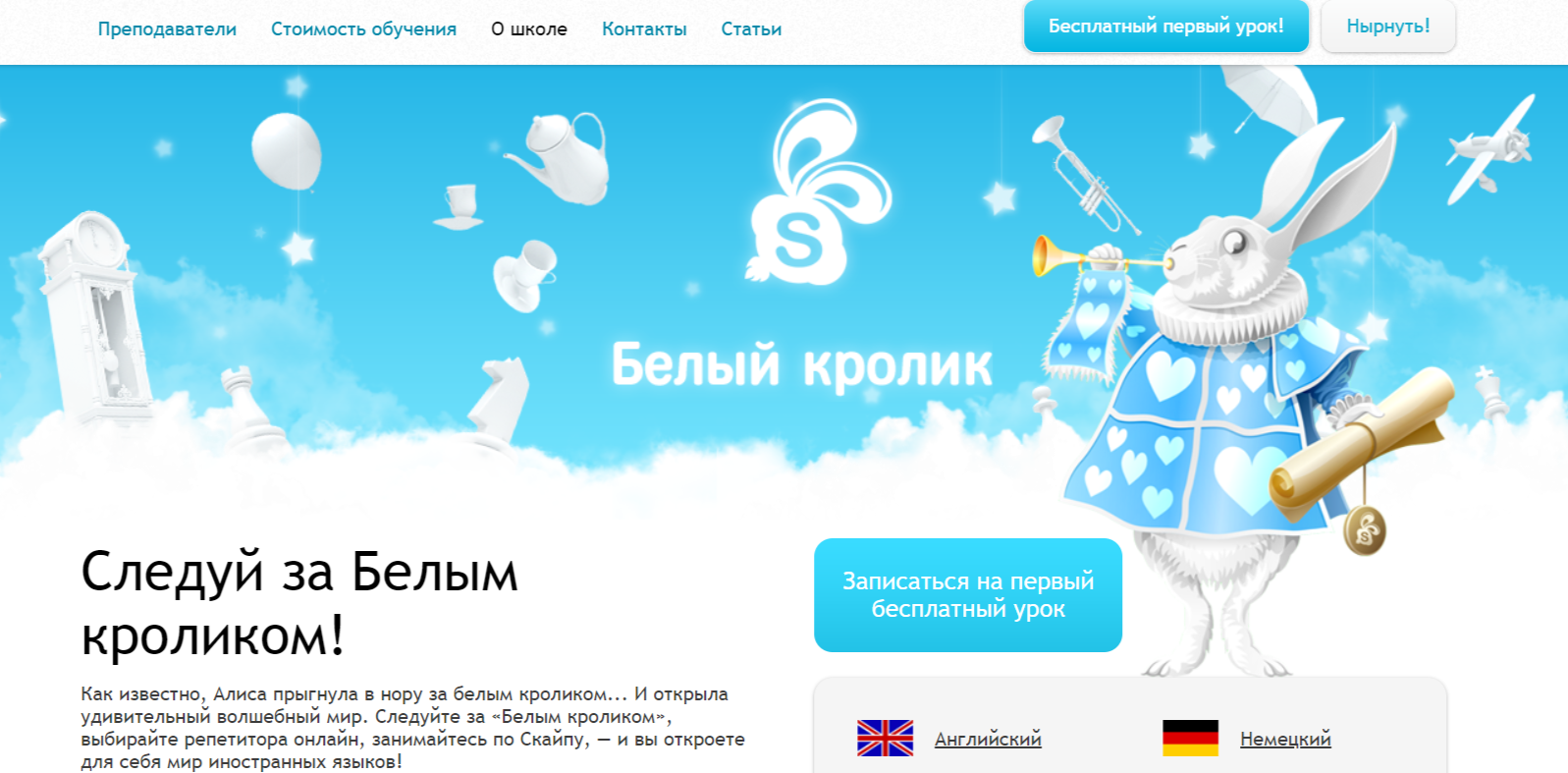 Белый кролик