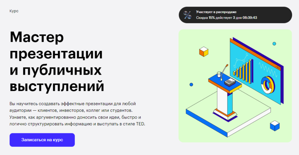 Обучение ораторскому искусству с нуля. ТОП-20 Онлайн-курсов + 4 Бесплатных
