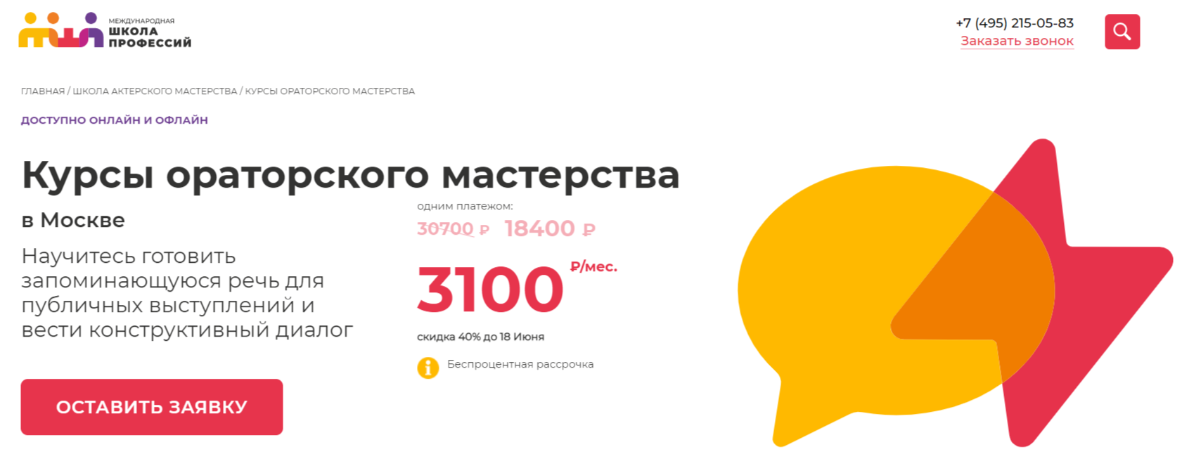 Обучение ораторскому искусству с нуля. ТОП-20 Онлайн-курсов + 4 Бесплатных
