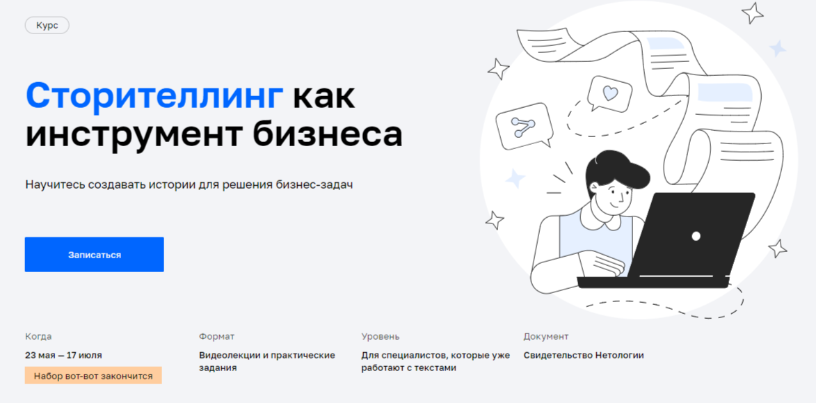 Обучение сторителлингу. ТОП- 20 Онлайн-курсов + 5 Бесплатных