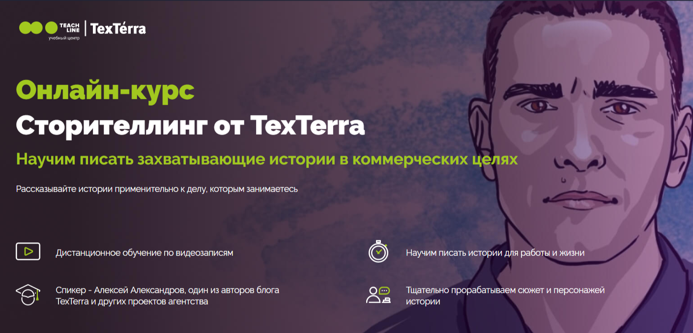 Обучение сторителлингу. ТОП- 20 Онлайн-курсов + 5 Бесплатных