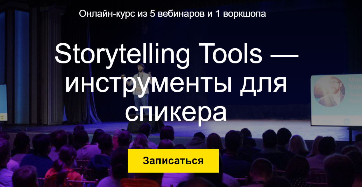 Обучение сторителлингу. ТОП- 20 Онлайн-курсов + 5 Бесплатных