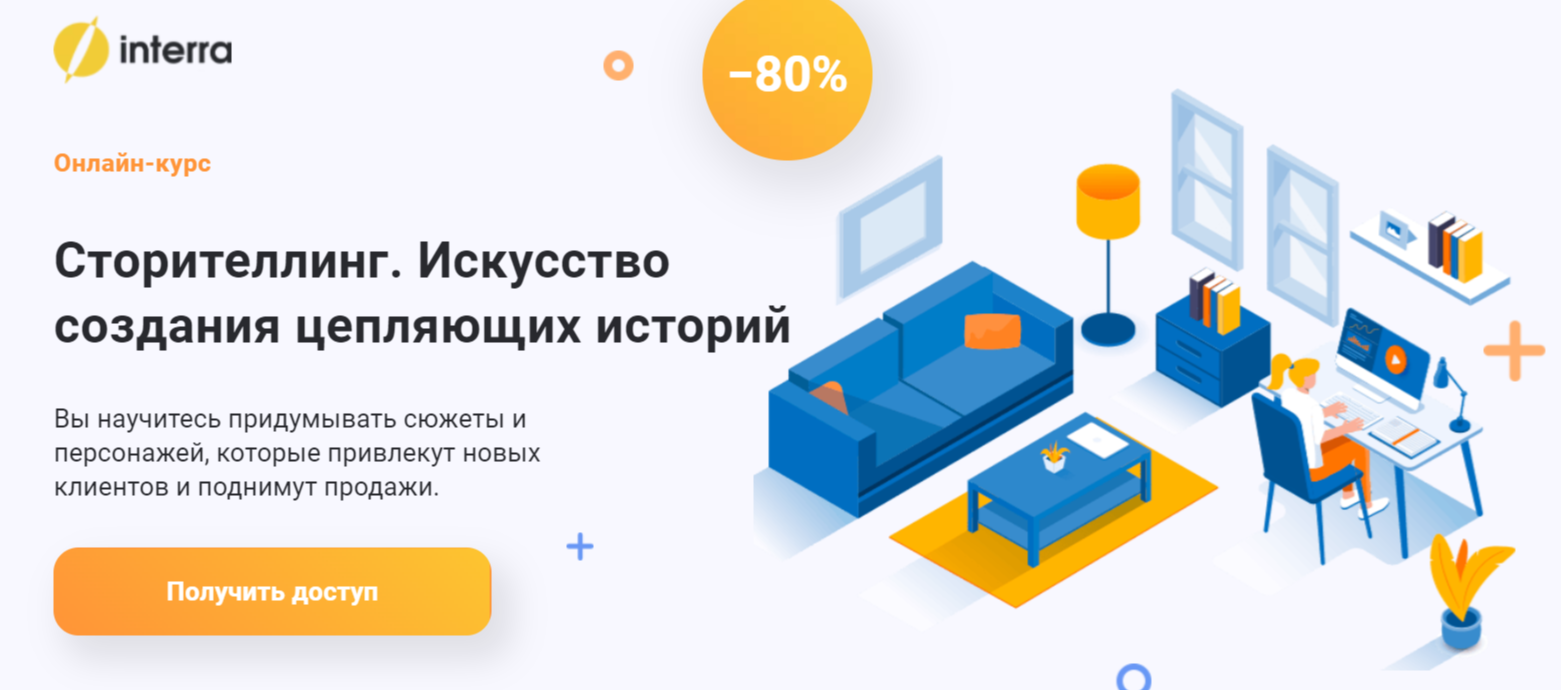 Обучение сторителлингу. ТОП- 20 Онлайн-курсов + 5 Бесплатных
