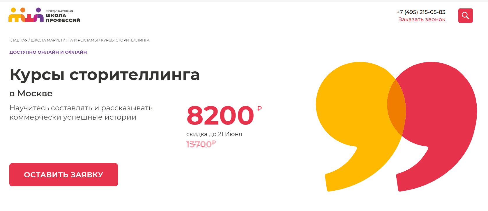 Обучение сторителлингу. ТОП- 20 Онлайн-курсов + 5 Бесплатных