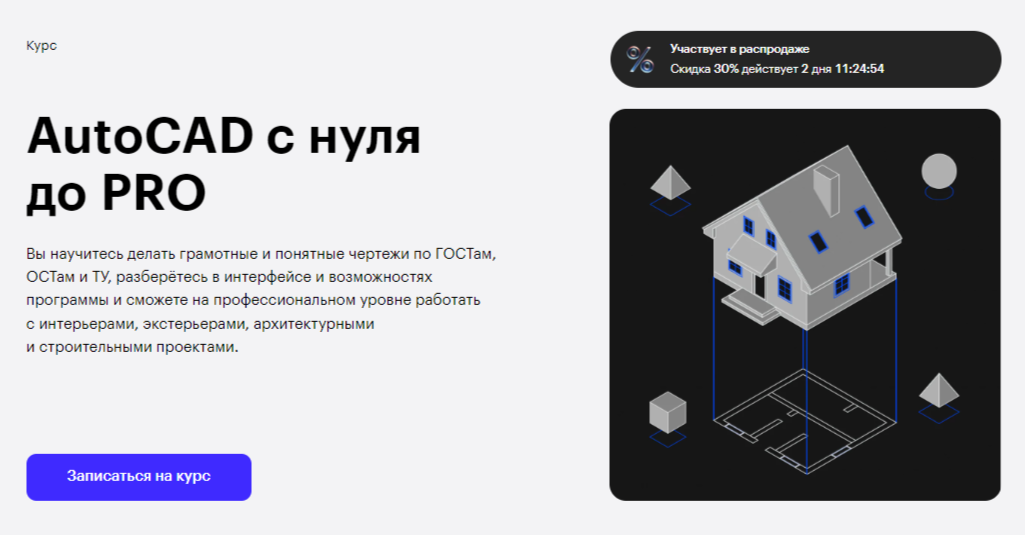 Обучение по AutoCAD. ТОП-15 Онлайн-курсов + 5 Бесплатных