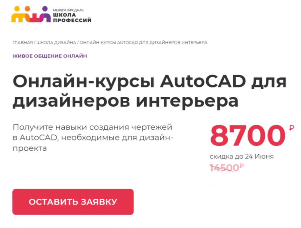 Обучение по AutoCAD. ТОП-15 Онлайн-курсов + 5 Бесплатных