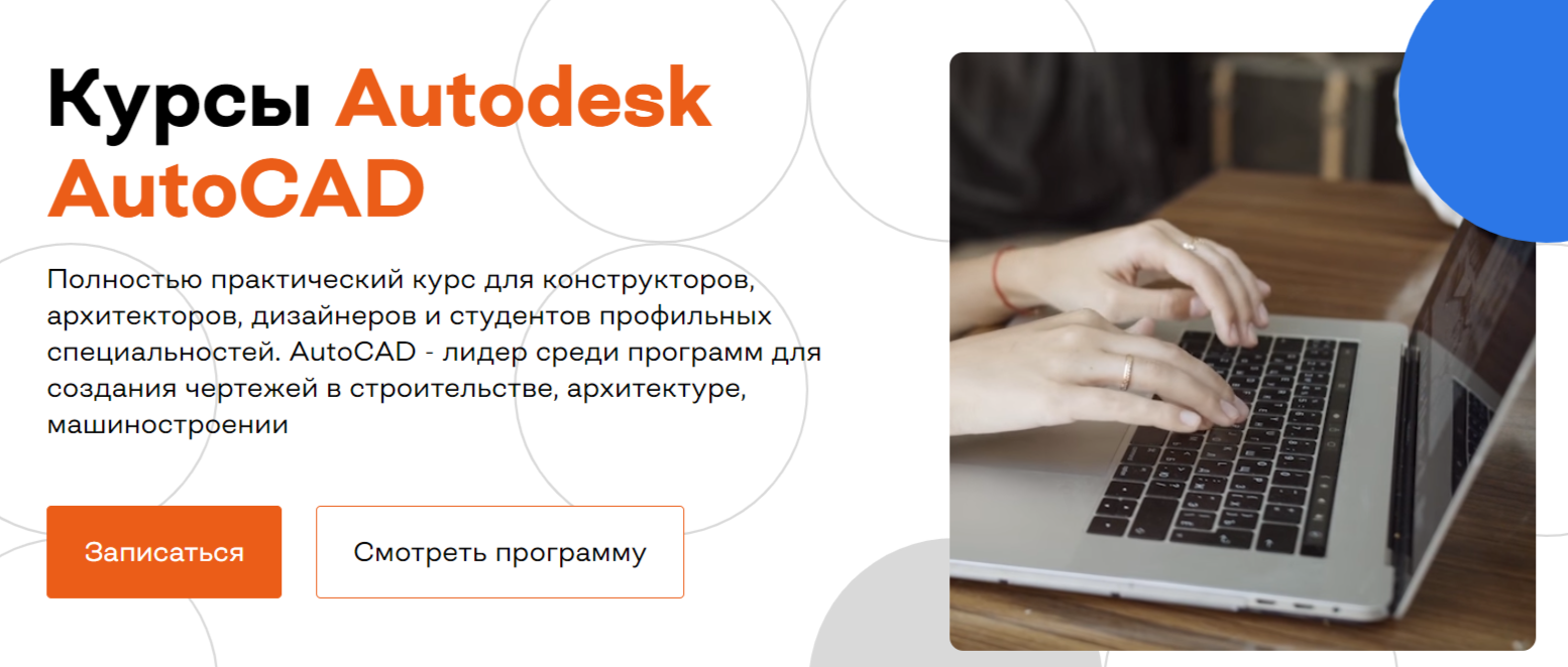 Обучение по AutoCAD. ТОП-15 Онлайн-курсов + 5 Бесплатных